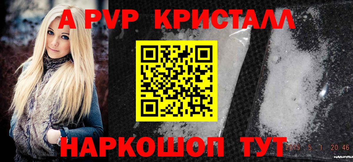 A-PVP Соль Балтийск