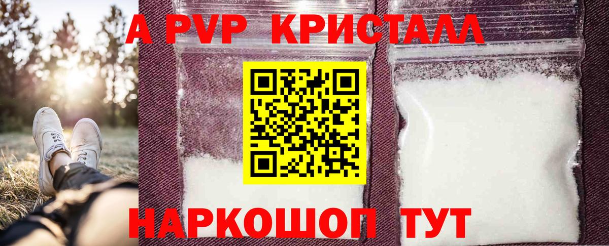 Alpha PVP мука  Балтийск  A-PVP Crystall  Alpha-PVP  A PVP Crystall 