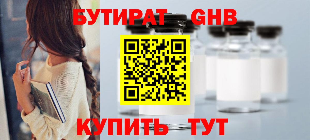 Бутират  Балтийск  Бутират буратино 