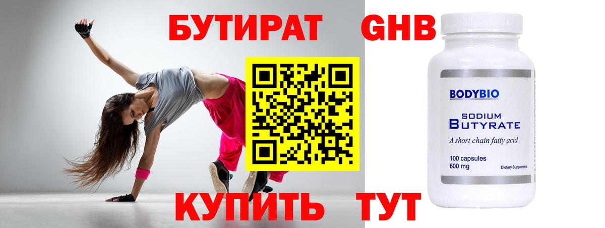 Балтийск  Бутират BDO 33%  Вход с VPN 