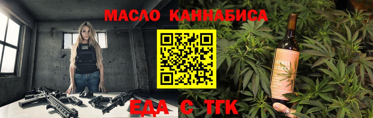 Еда ТГК марихуана  Балтийск 