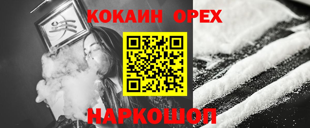 КОКАИН 97%  COCAIN Эквадор  Балтийск  Вход с VPN 