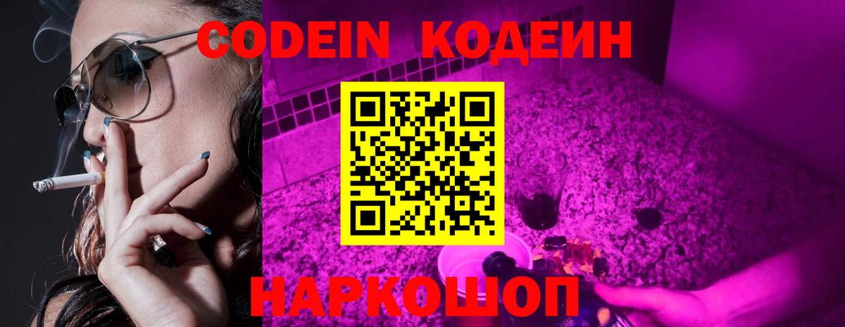 Кодеиновый сироп Lean напиток Lean (лин) Балтийск