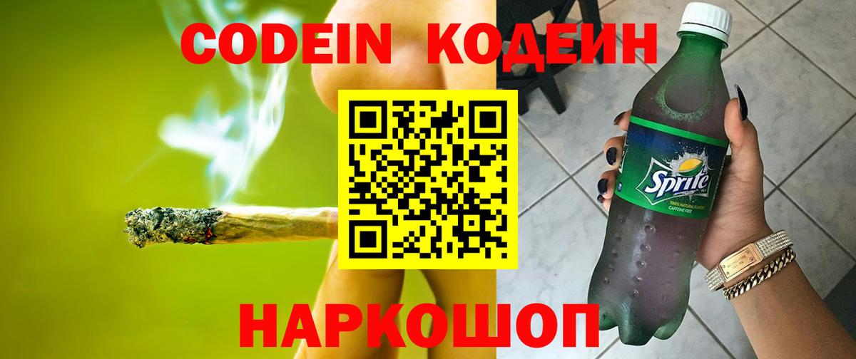 Кодеиновый сироп Lean напиток Lean (лин)  Кодеиновый сироп Lean напиток Lean (лин)  Балтийск  Вход с VPN 