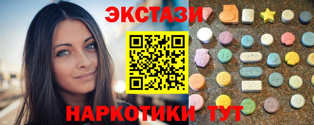 Ecstasy 280мг Балтийск