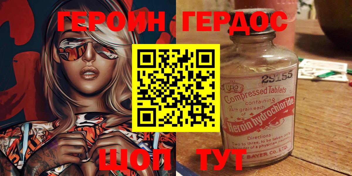 Героин афганец  Вход с VPN  Героин  Балтийск 
