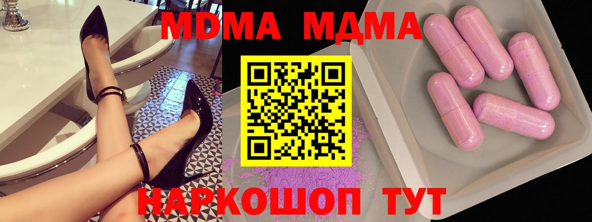 MDMA молли Балтийск