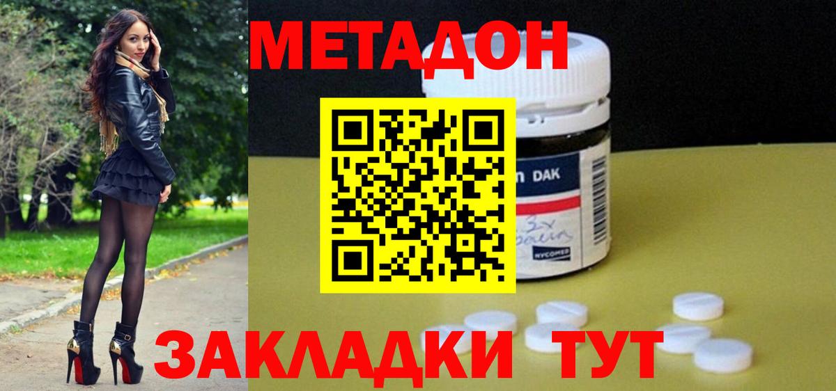 Балтийск  МЕТАДОН кристалл  МЕТАДОН methadone  Вход с VPN 