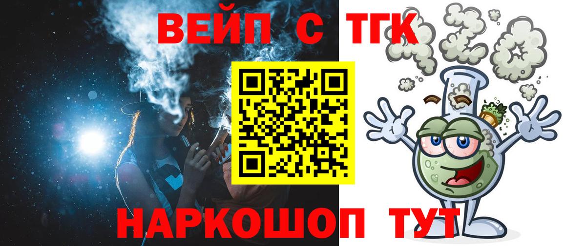 Дистиллят ТГК жижа  Дистиллят ТГК вейп с тгк  Вход с VPN  Балтийск 