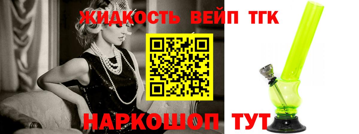 Дистиллят ТГК вейп  Балтийск 