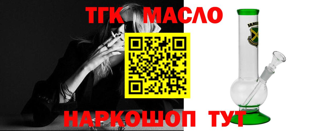 ТГК гашишное масло Балтийск